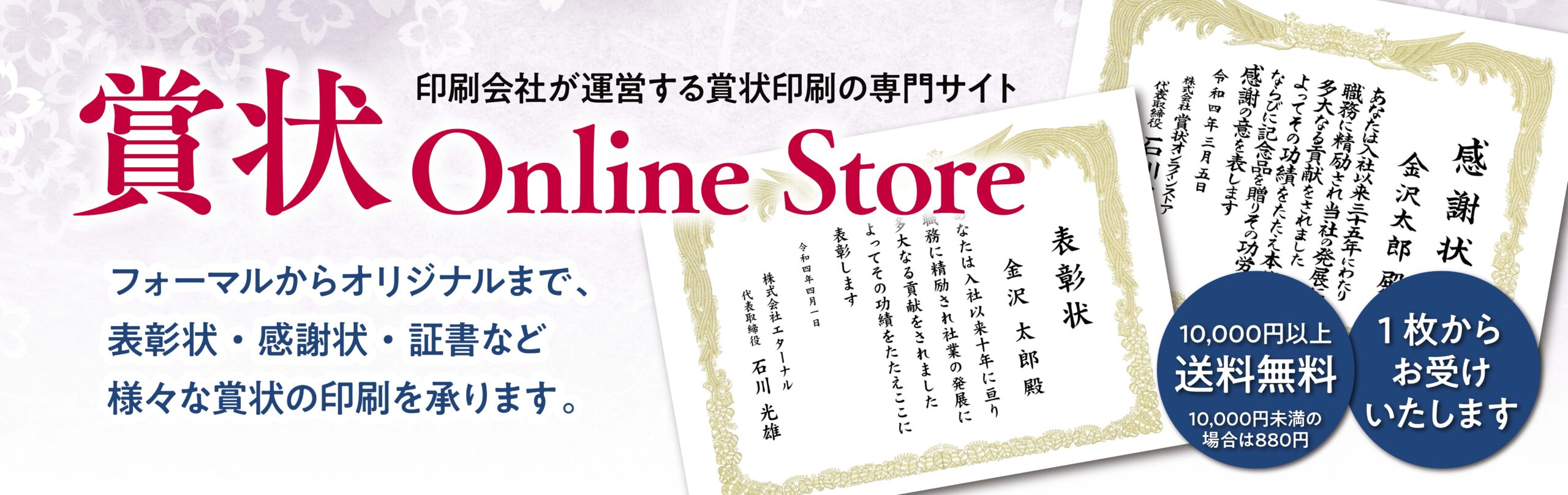 賞状作成 印刷の専門サイト 賞状onlinestore フォーマルな賞状 表彰状 感謝状 証書からオリジナルの賞状まで 様々な賞状を作成 印刷 いたします